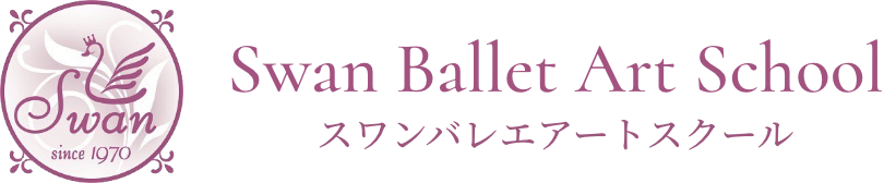 スワンバレエアートスクール