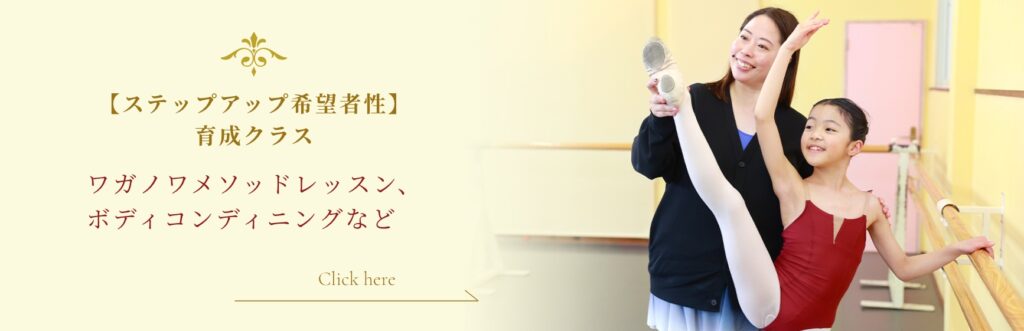 スワンバレエアートスクール本校育成クラス