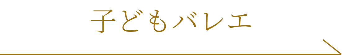 子供